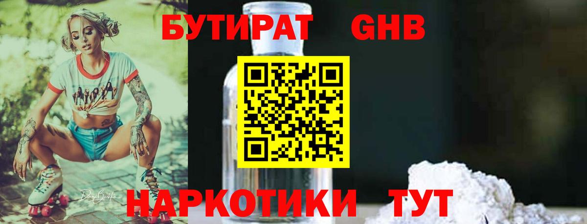 БУТИРАТ 99% Лыткарино