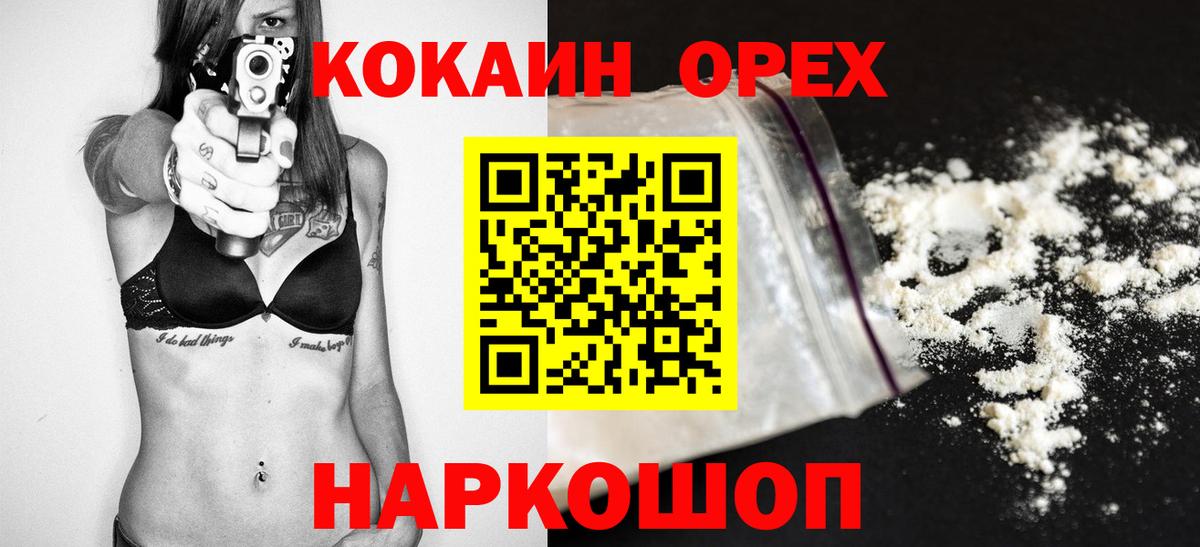 Кокаин 97% Лыткарино