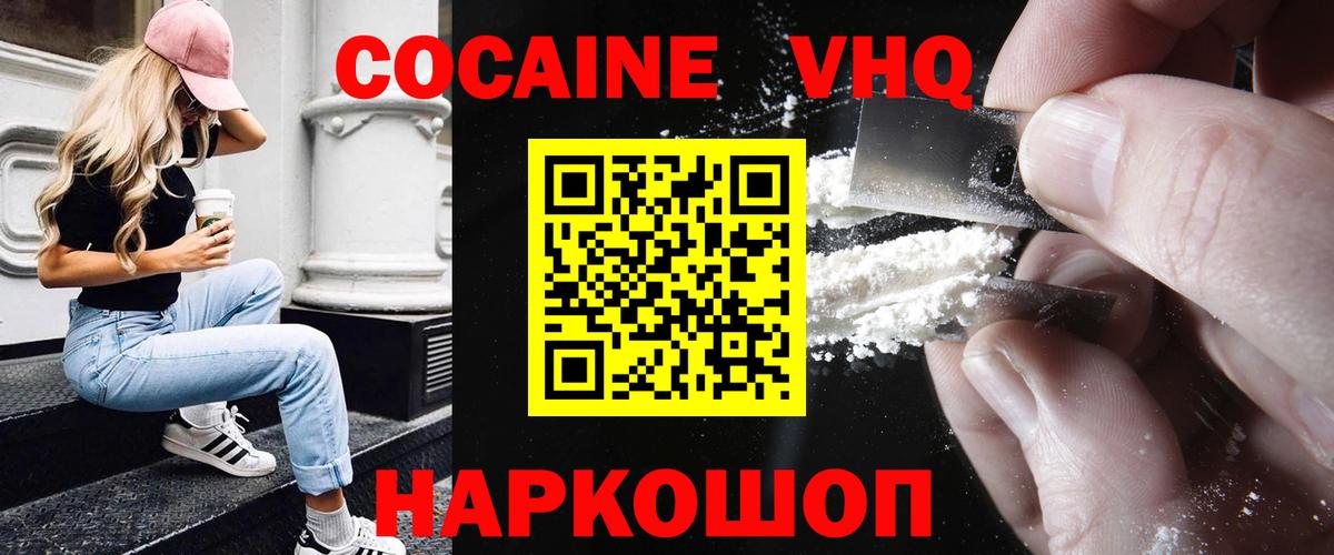 COCAIN VHQ  Кокаин 97%  Лыткарино  сколько стоит  Вход с VPN 