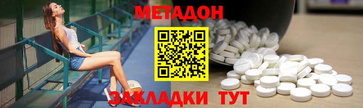 Лыткарино  МЕТАДОН methadone  Вход с VPN  Метадон белоснежный 